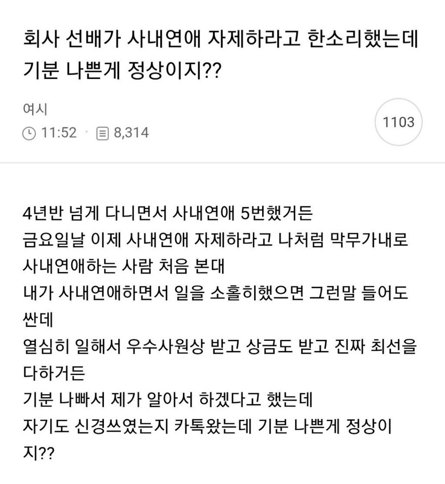 사내연애 5번해서 선배한테 경고 받은 여자_1.jpg