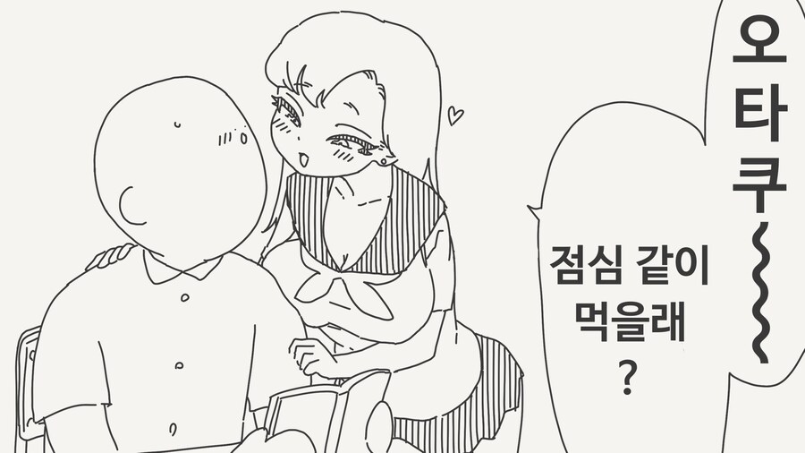 오타쿠에게 친절한 갸루.manga_1.jpg