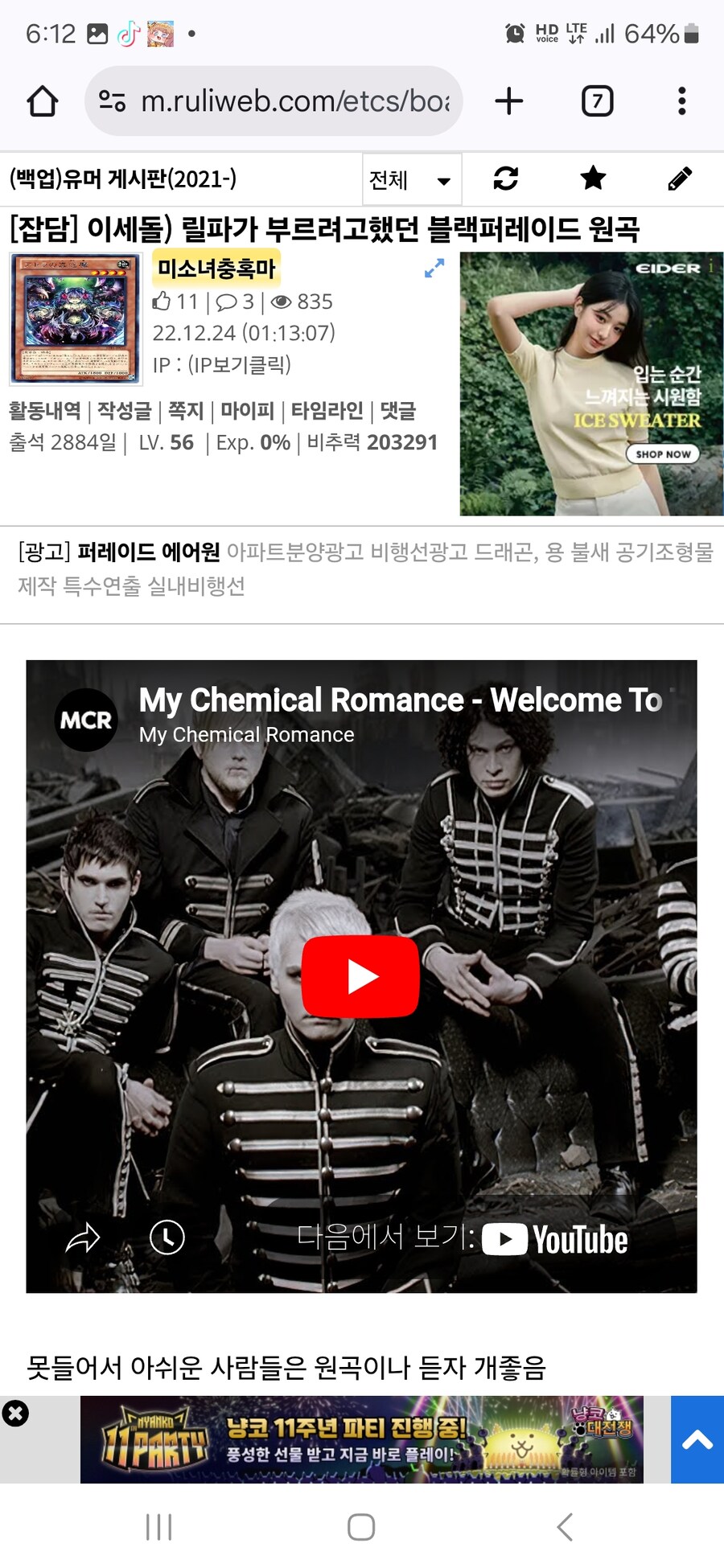 ㅇㅇㄱ) ㅇㅅㄷ노래 빨간약 그만올려주면 안되겠니..._1.jpg