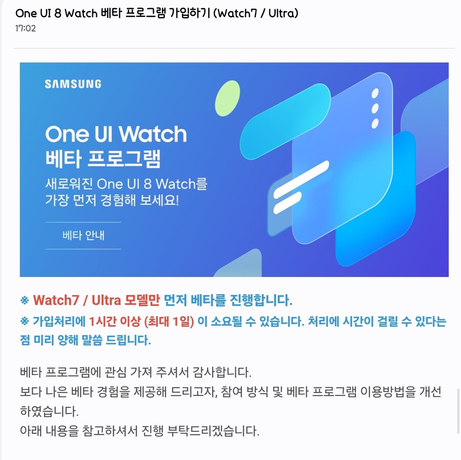 갤럭시 워치 7/울트라 베타 진행_1.jpg
