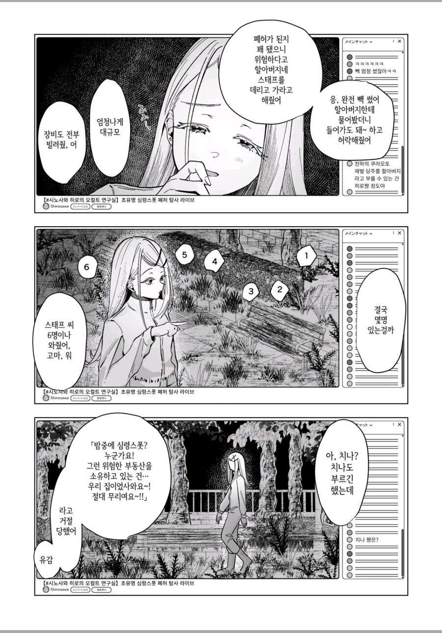 @) 시노사와 히로의 오컬트 연구실_4.jpg
