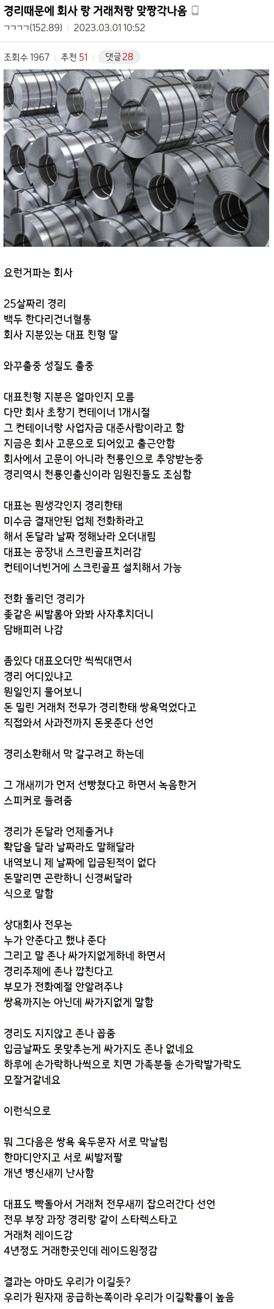 우리회사 경리랑 거래처 전무랑 싸움_1.jpg