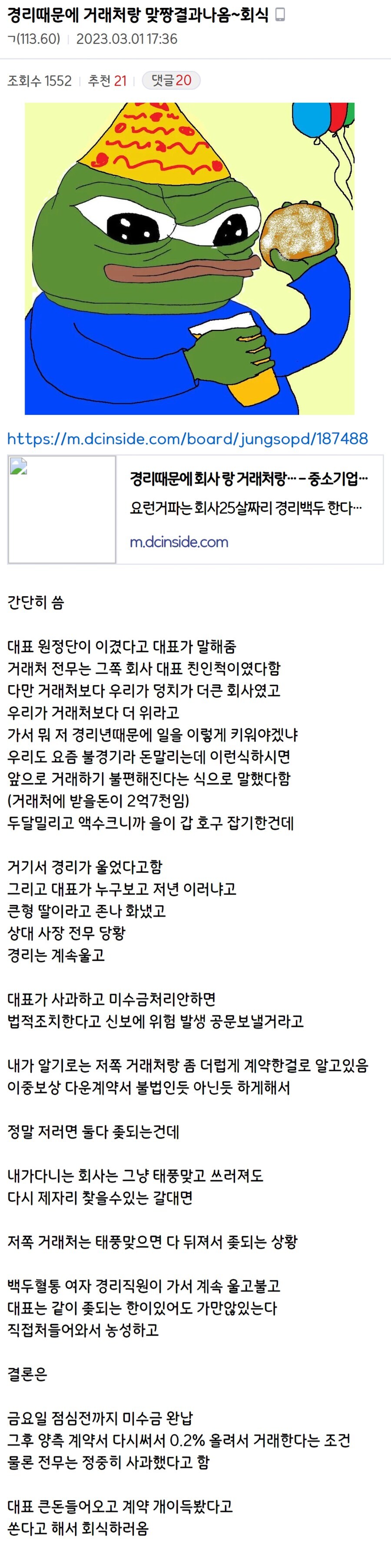 우리회사 경리랑 거래처 전무랑 싸움_2.jpg