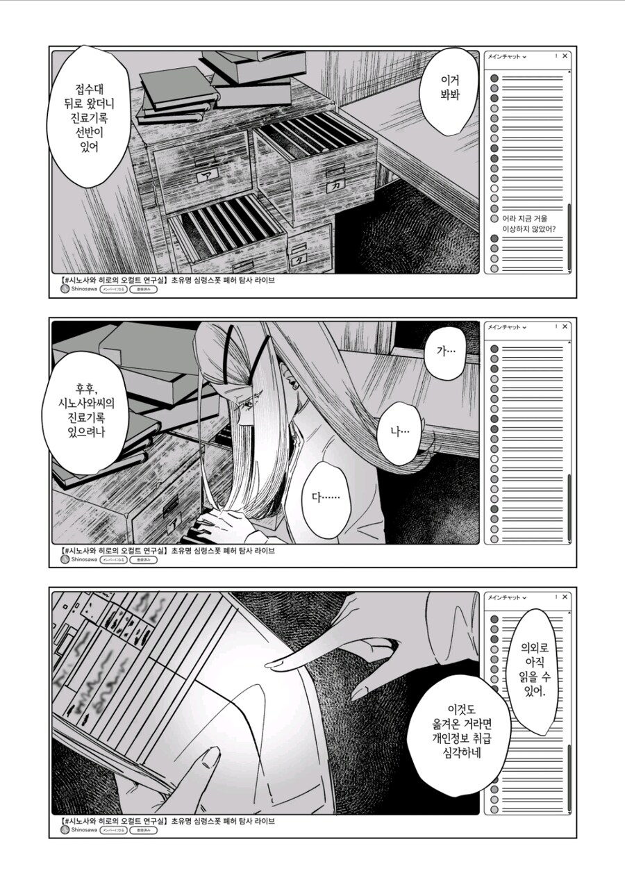 @) 시노사와 히로의 오컬트 연구실_11.jpg