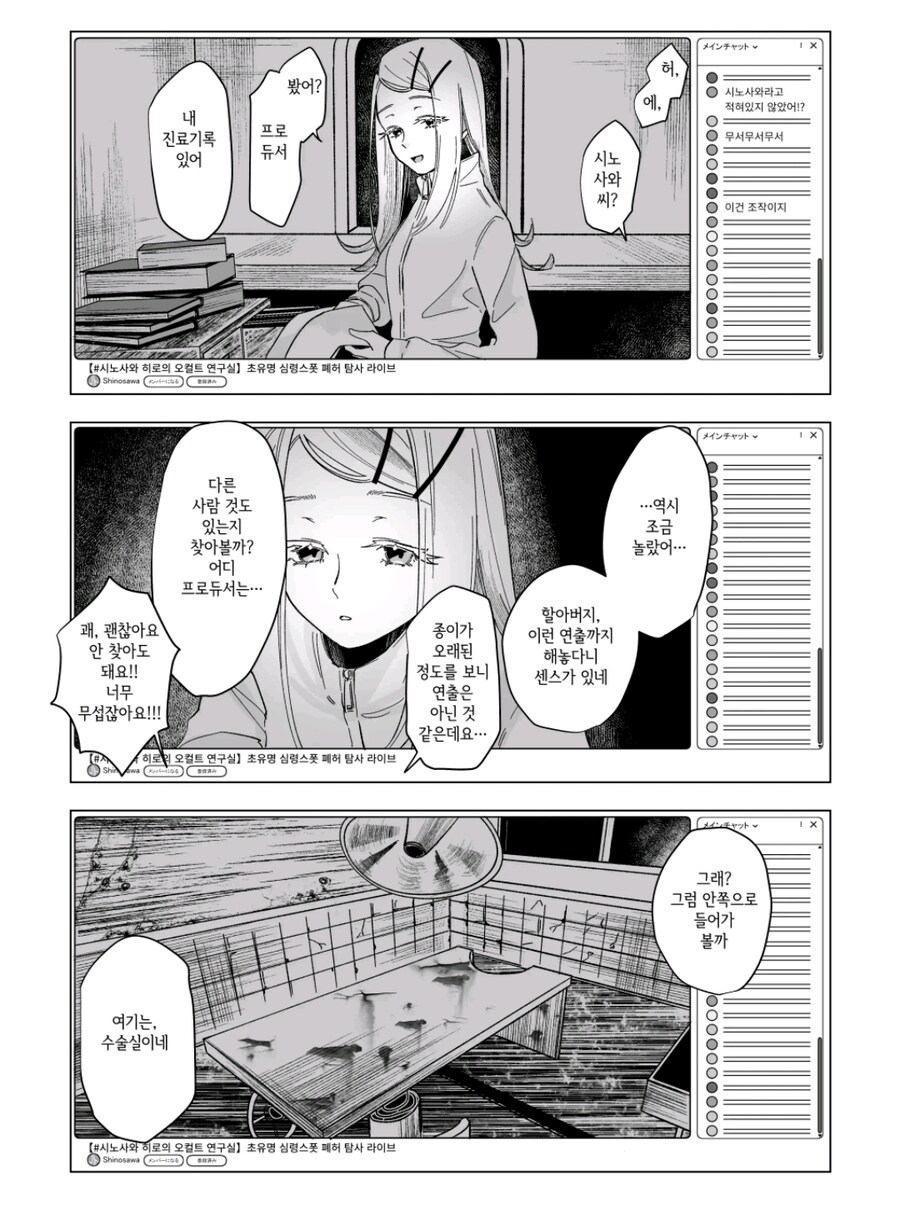 @) 시노사와 히로의 오컬트 연구실_13.jpg