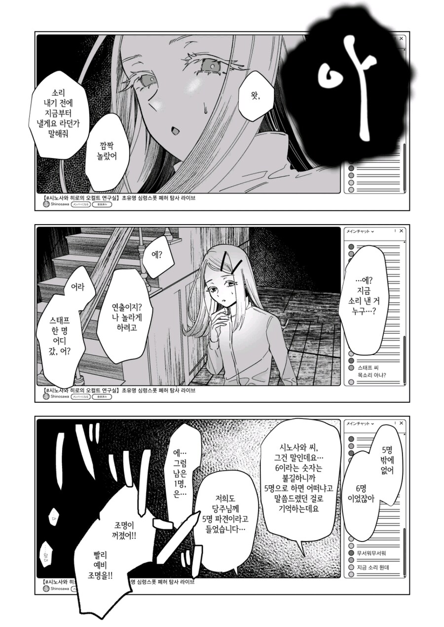 @) 시노사와 히로의 오컬트 연구실_15.jpg