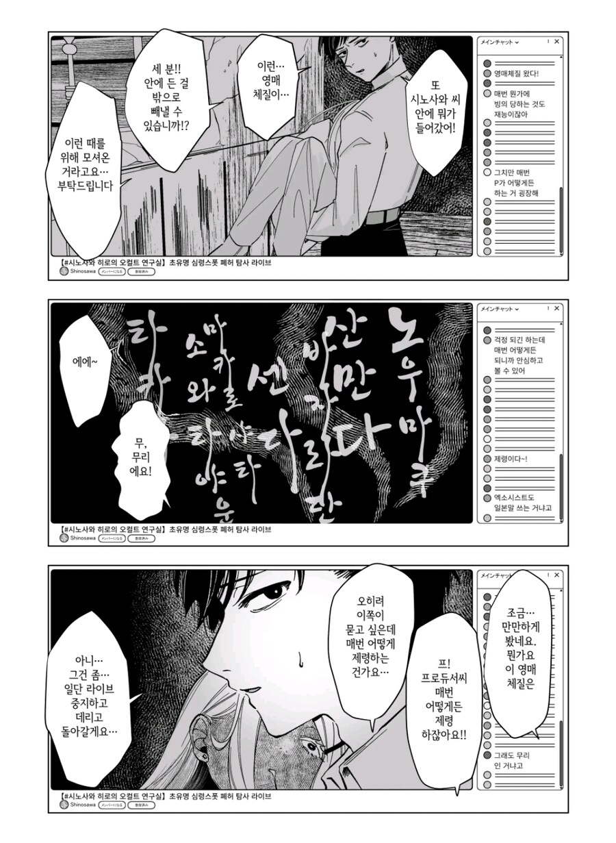 @) 시노사와 히로의 오컬트 연구실_17.jpg