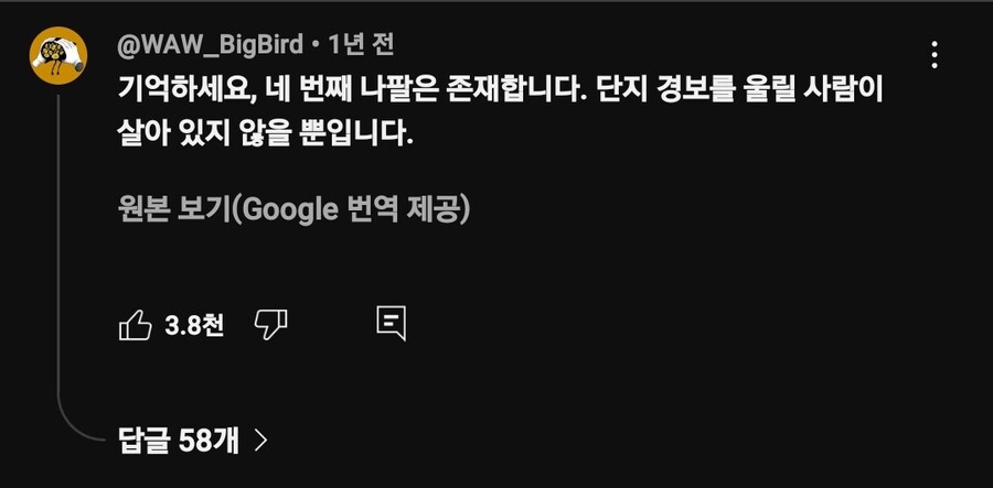 로보토미) 서드 워닝 유튜브 댓글 중에 인상깊었던 거_2.jpg