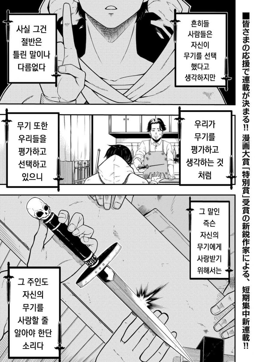 무기를 오나홀로 바꾸는 마법을 쓰는 사내.manhwa_1.jpg