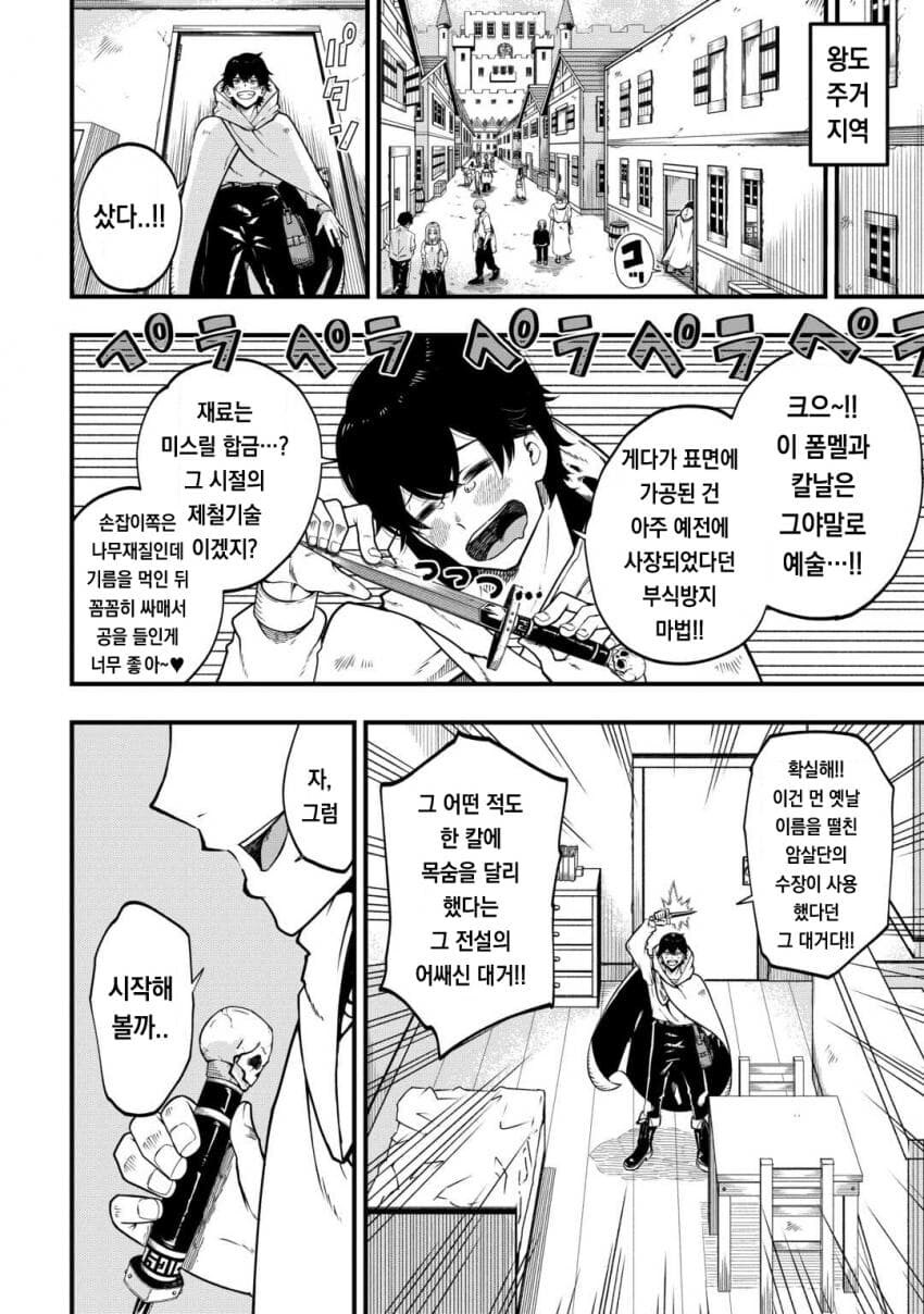 무기를 오나홀로 바꾸는 마법을 쓰는 사내.manhwa_4.jpg