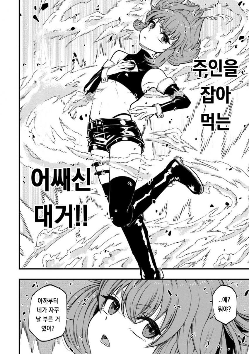 무기를 오나홀로 바꾸는 마법을 쓰는 사내.manhwa_6.jpg