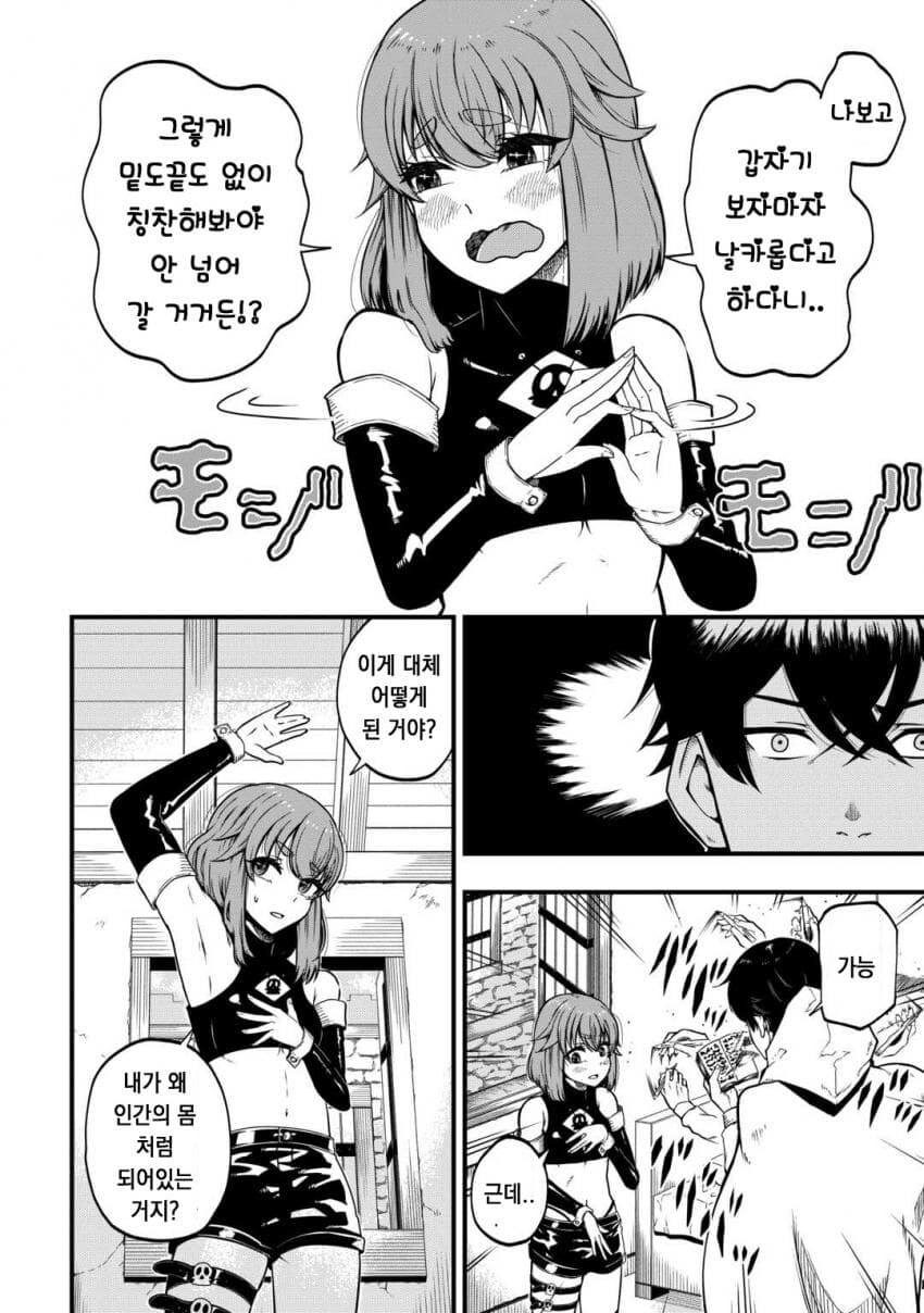 무기를 오나홀로 바꾸는 마법을 쓰는 사내.manhwa_8.jpg