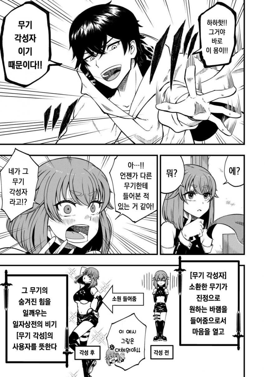 무기를 오나홀로 바꾸는 마법을 쓰는 사내.manhwa_9.jpg