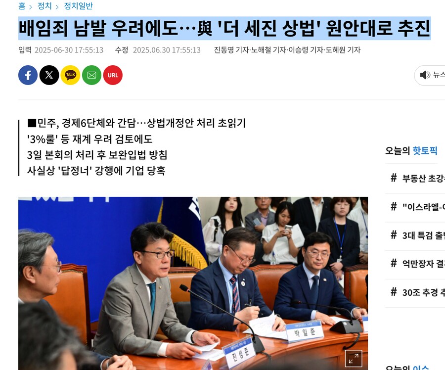 배임죄 남발 우려에도…與 '더 세진 상법' 원안대로 추진_1.png