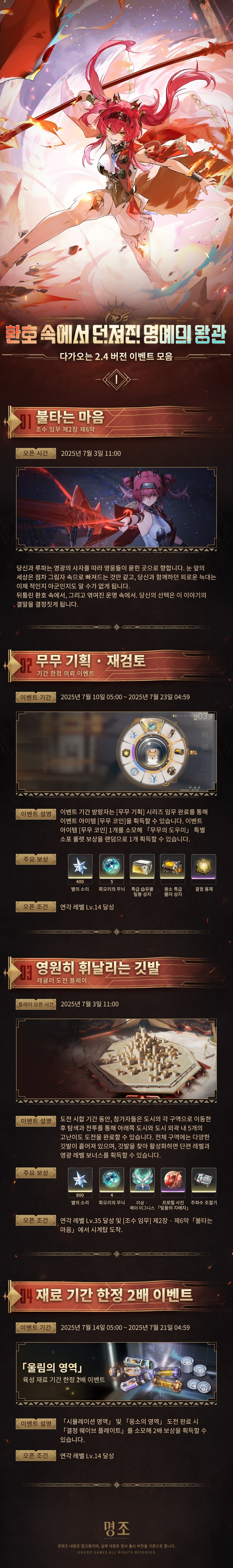 [명조] 2.4 버전 이벤트 모아보기_1.jpg