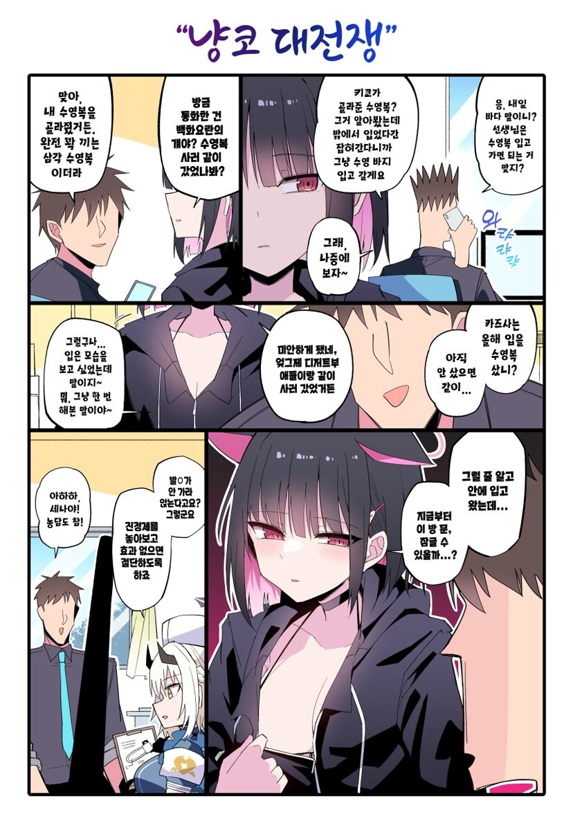 블루아카) 문 잠그고 수영복 보여주는 카즈사_1.jpg