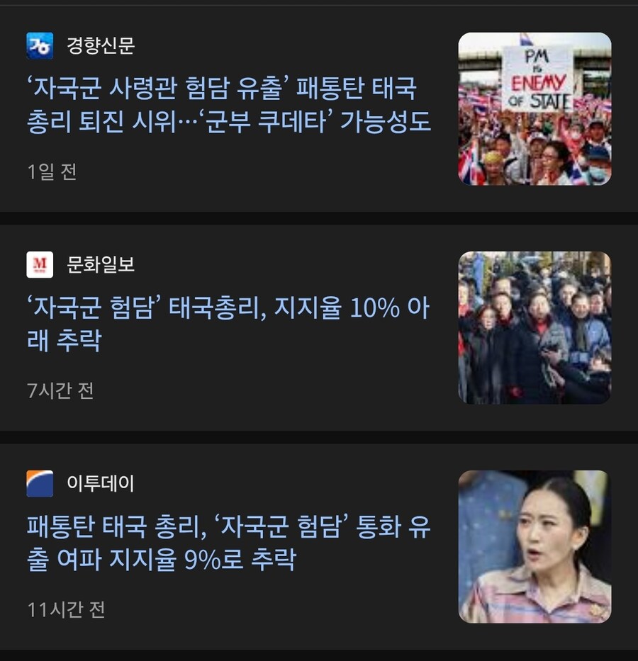 태국 총리 통화 유출은 선넘었구나_1.jpg