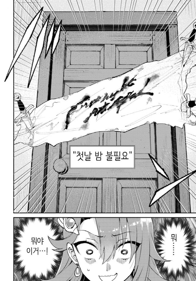 흑기사 남편과 첫날밤이 기대가 된다는 신부 만화_2.jpg