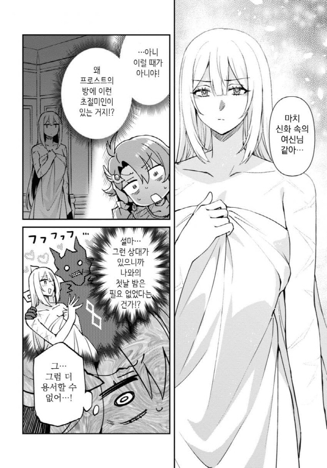 흑기사 남편과 첫날밤이 기대가 된다는 신부 만화_7.jpg