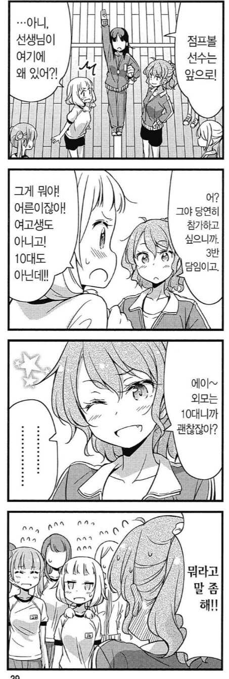 뉴게임)외모는 10대 잖아_1.png