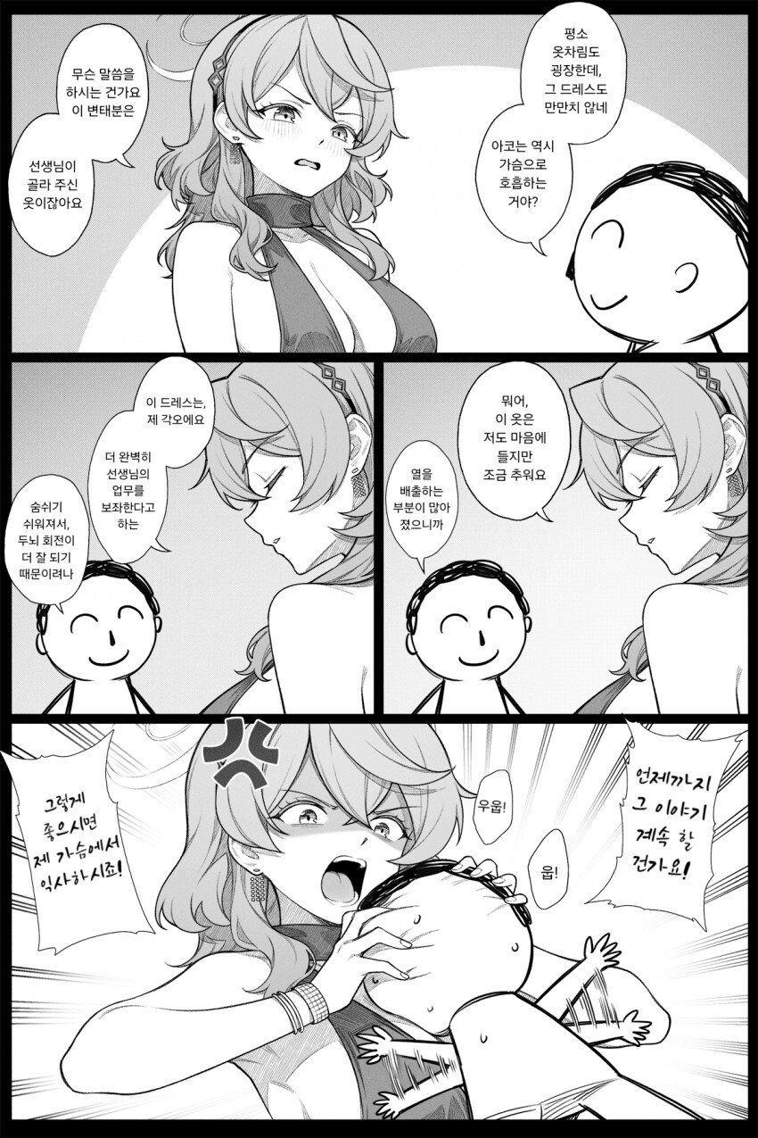 블루아카) 아코 놀리는 선생님_1.png