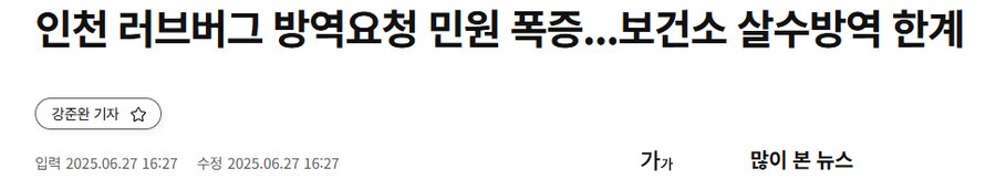 러브버그 오해) 진짜로 공무원 때문에 안잡는 걸까?_4.png