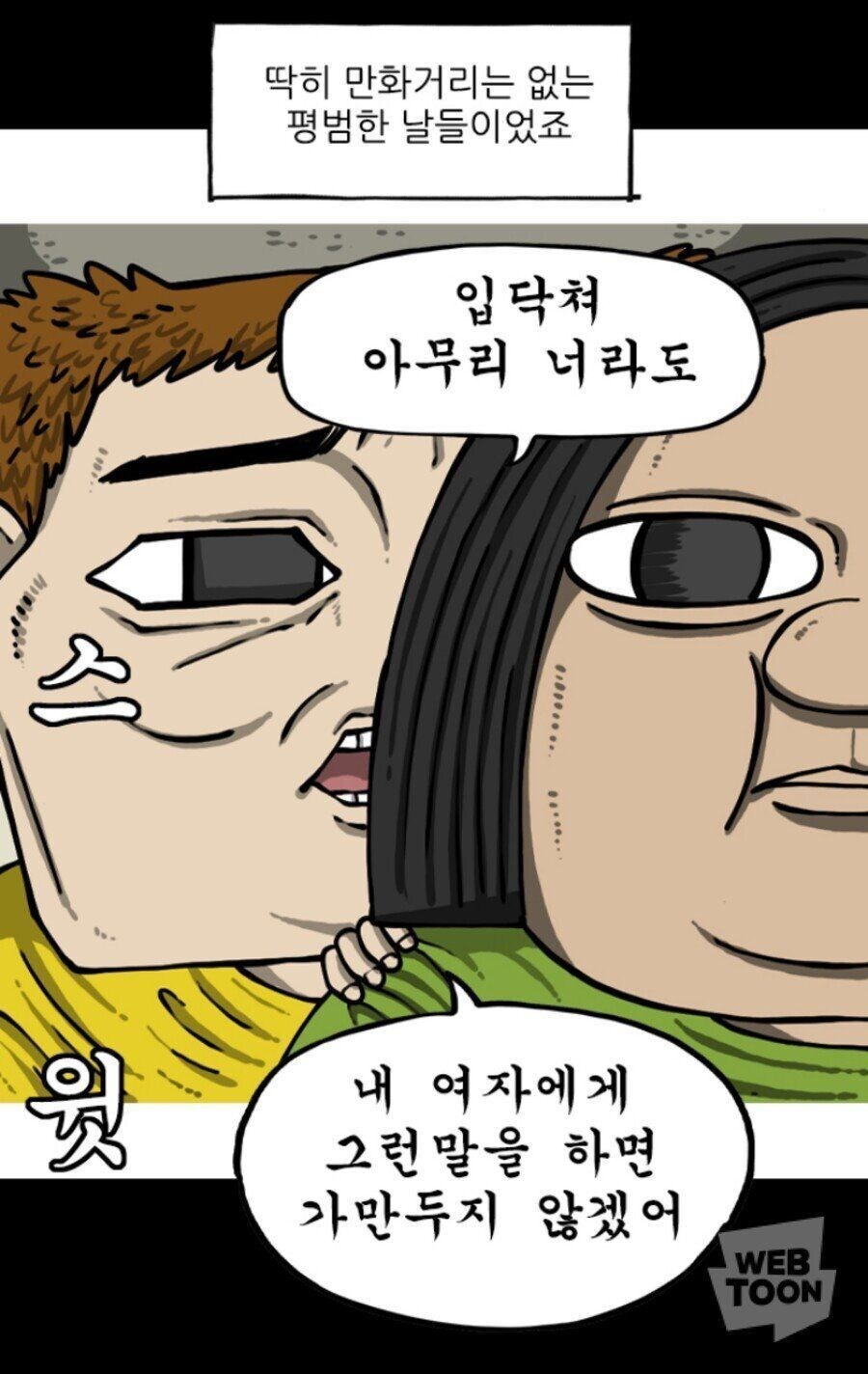 웹툰 역사상 지고의 순애_2.jpg