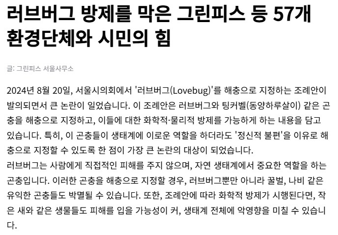 러브버그 오해) 진짜로 공무원 때문에 안잡는 걸까?_5.png