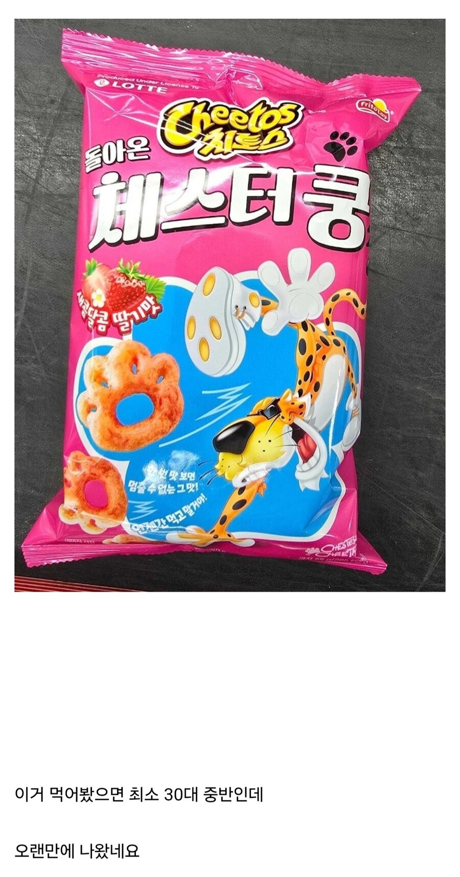 거의 30년만에 먹어보는 추억의 과자 재출시_1.jpg