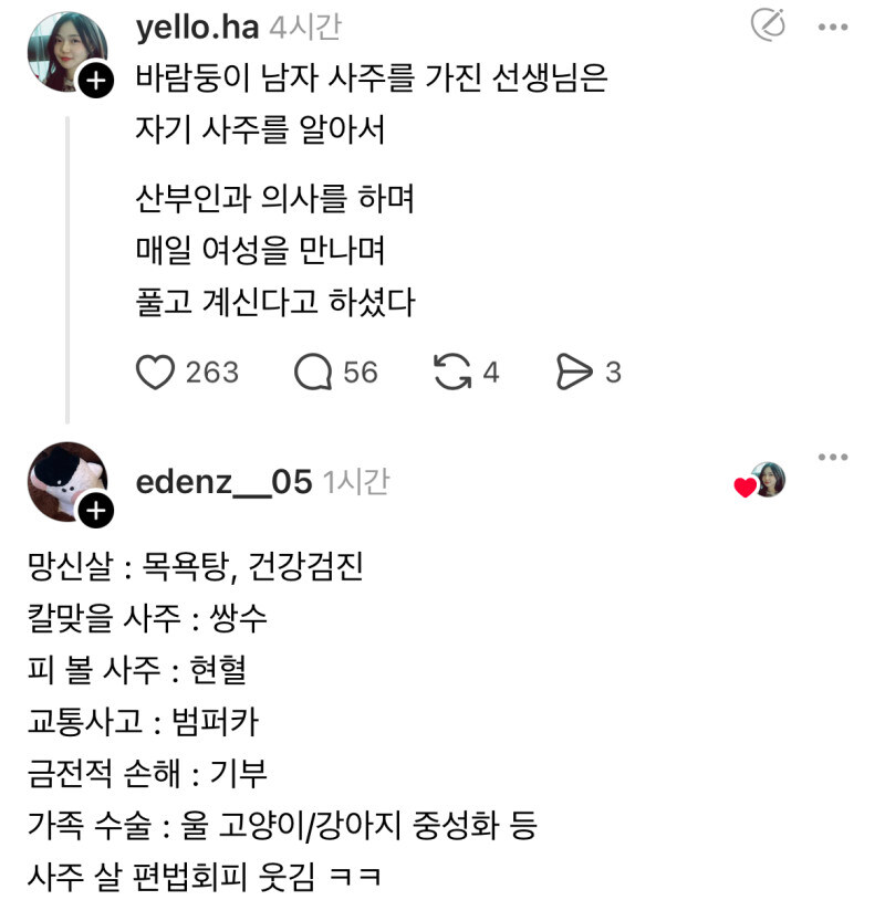 안 좋은 사주 회피방법_1.jpg