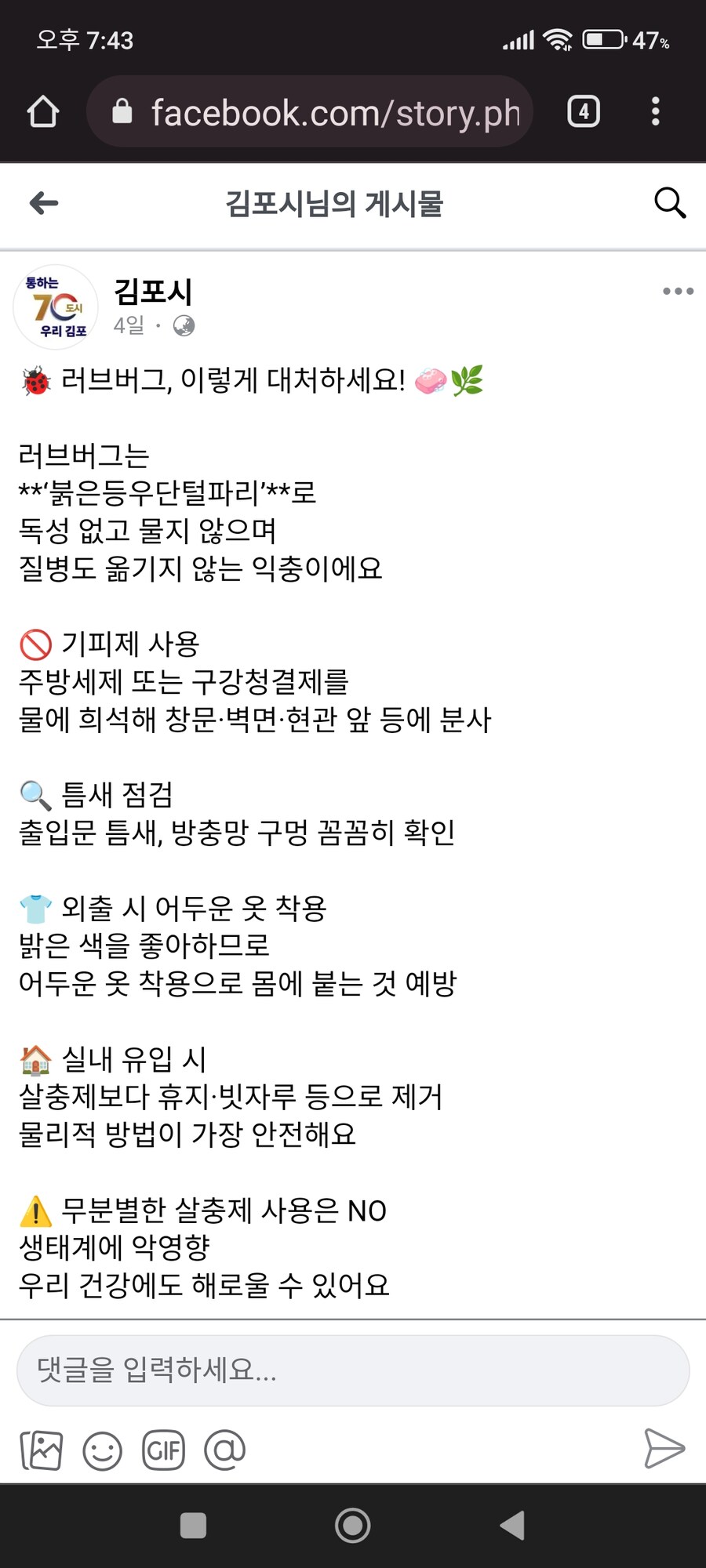 러브버그 기피제 만들어보기_1.jpg