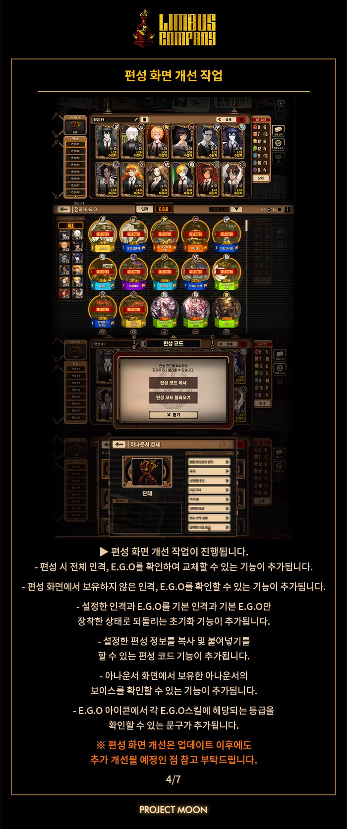 림버스) 편성창 개편되는 거 괜찮네_1.png