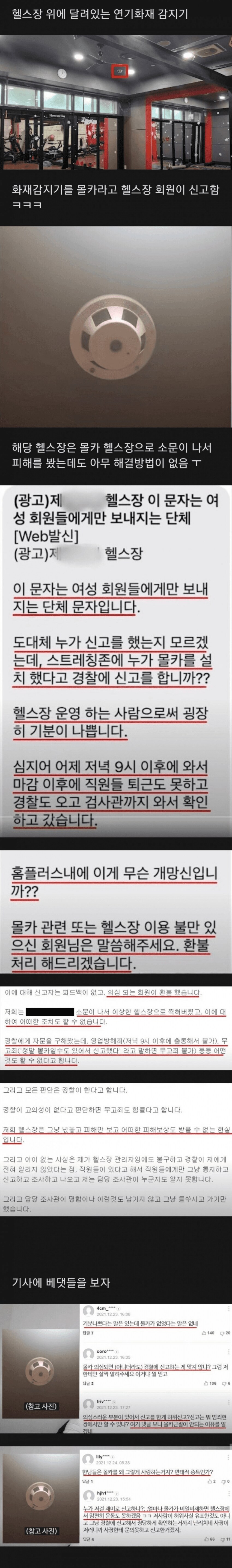 하루 아침에 망해버린 헬스장 jpg_1.png