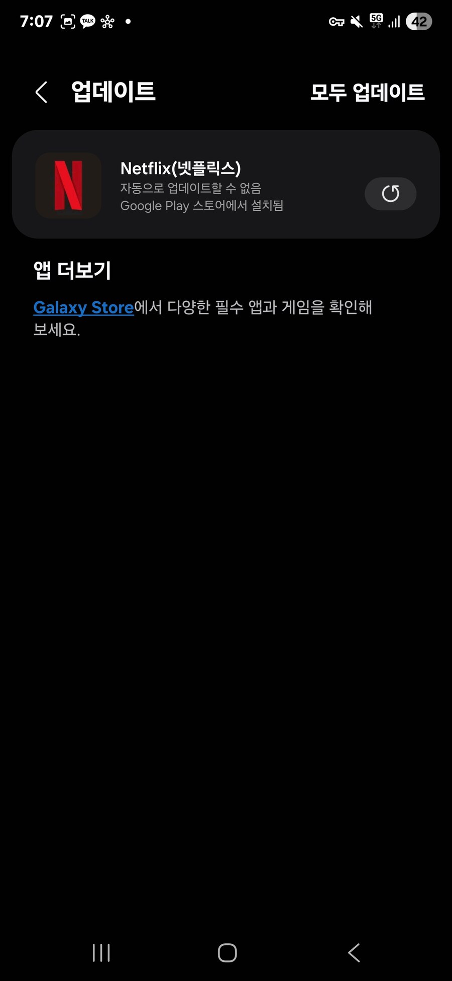 갤럭시 스토어 이거 어떻게 못 없애나_1.jpg