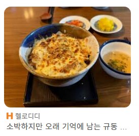 치즈규동은 정말 내취향 아니네_1.png
