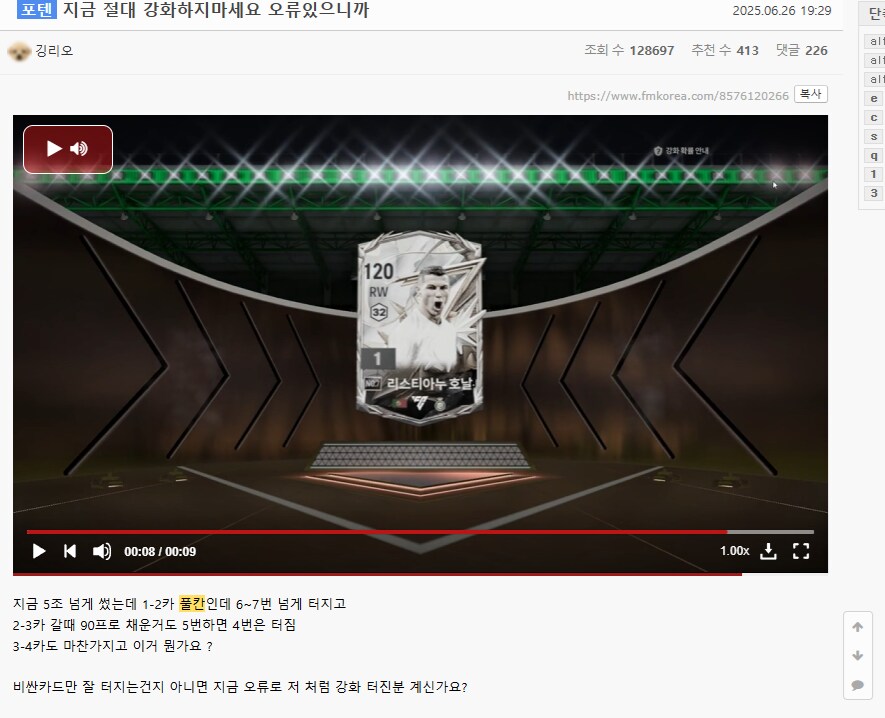 넥슨) 심각한 찐빠로 민심 터진 Fc온라인_1.png