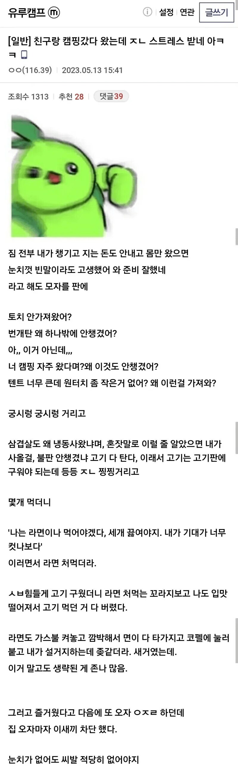 친구랑 캠핑갔다가 손절 친 이유_1.png