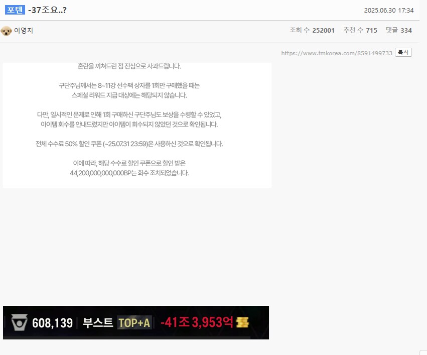 넥슨) 심각한 찐빠로 민심 터진 Fc온라인_3.png