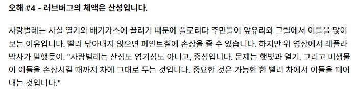 러브버그 오해) 얘들 몸이 진짜 산성일까?_2.png