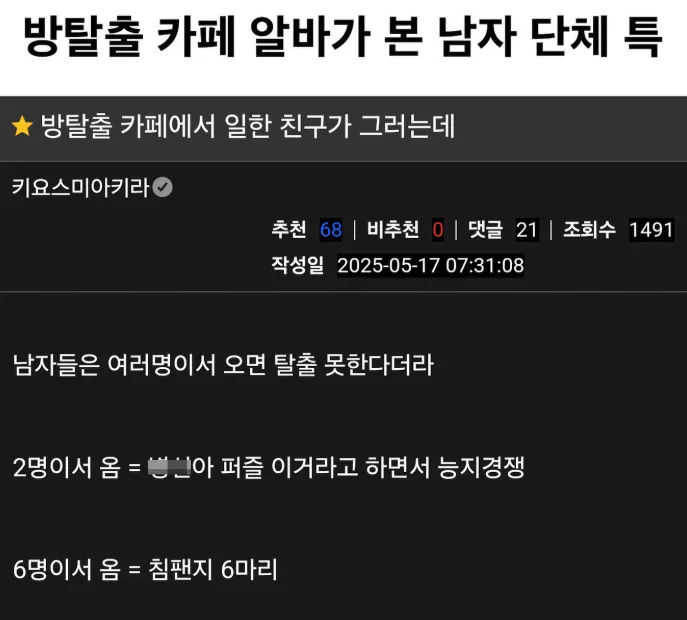 고전) 방탈출 카페 알바가 본 남자 단체손님_1.webp