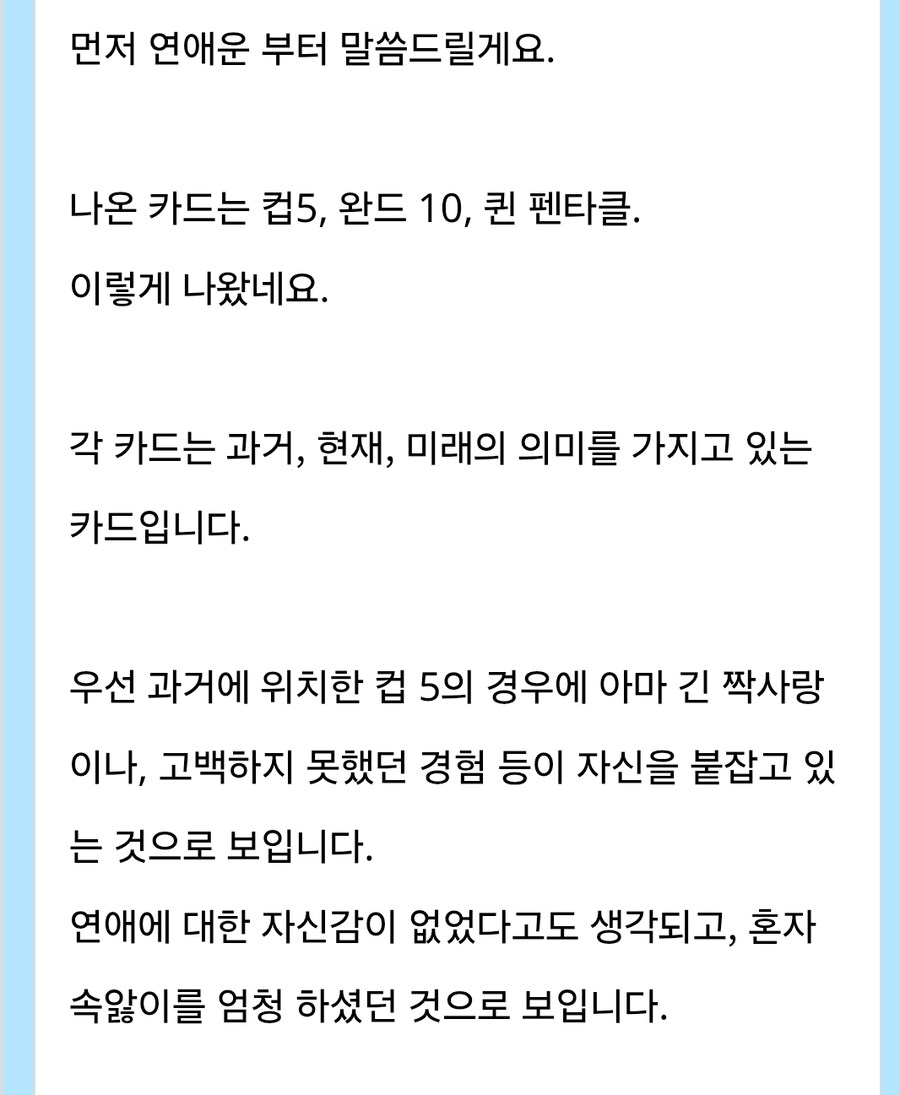 지금 유게 성녀님한테 타로 점 받아본 썰_2.jpg