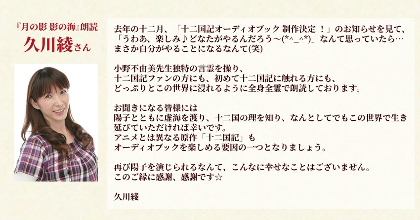 [십이국기] 십이국기 오디오북 제1탄 출시, 애니 십이국기 요코 역 성우 참여_2.png