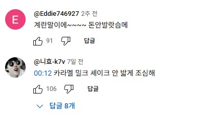 던파)카라멜 밀크 셰이크 안 밟게 조심해 계란말이에~ 돈 안발랐음해_1.png