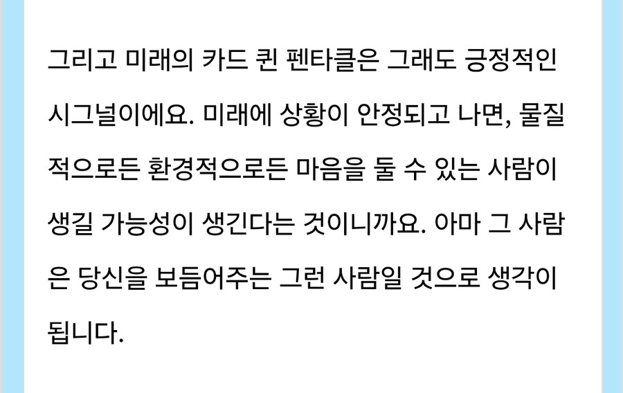 지금 유게 성녀님한테 타로 점 받아본 썰_5.jpg