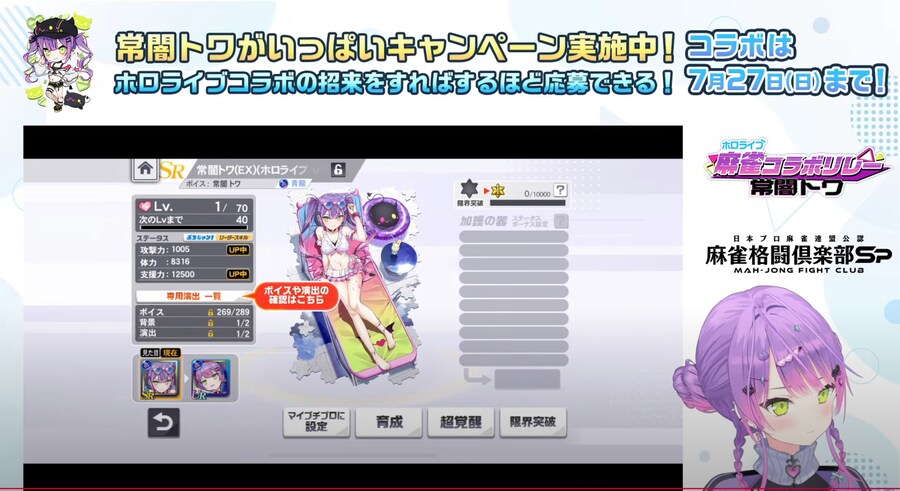 버튜버) 왜 마작에 공격력과 체력이 있는거야...?_1.png