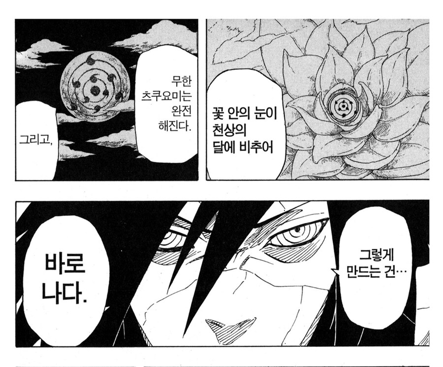 나루토 이야기 대상의 중요성_6.jpg