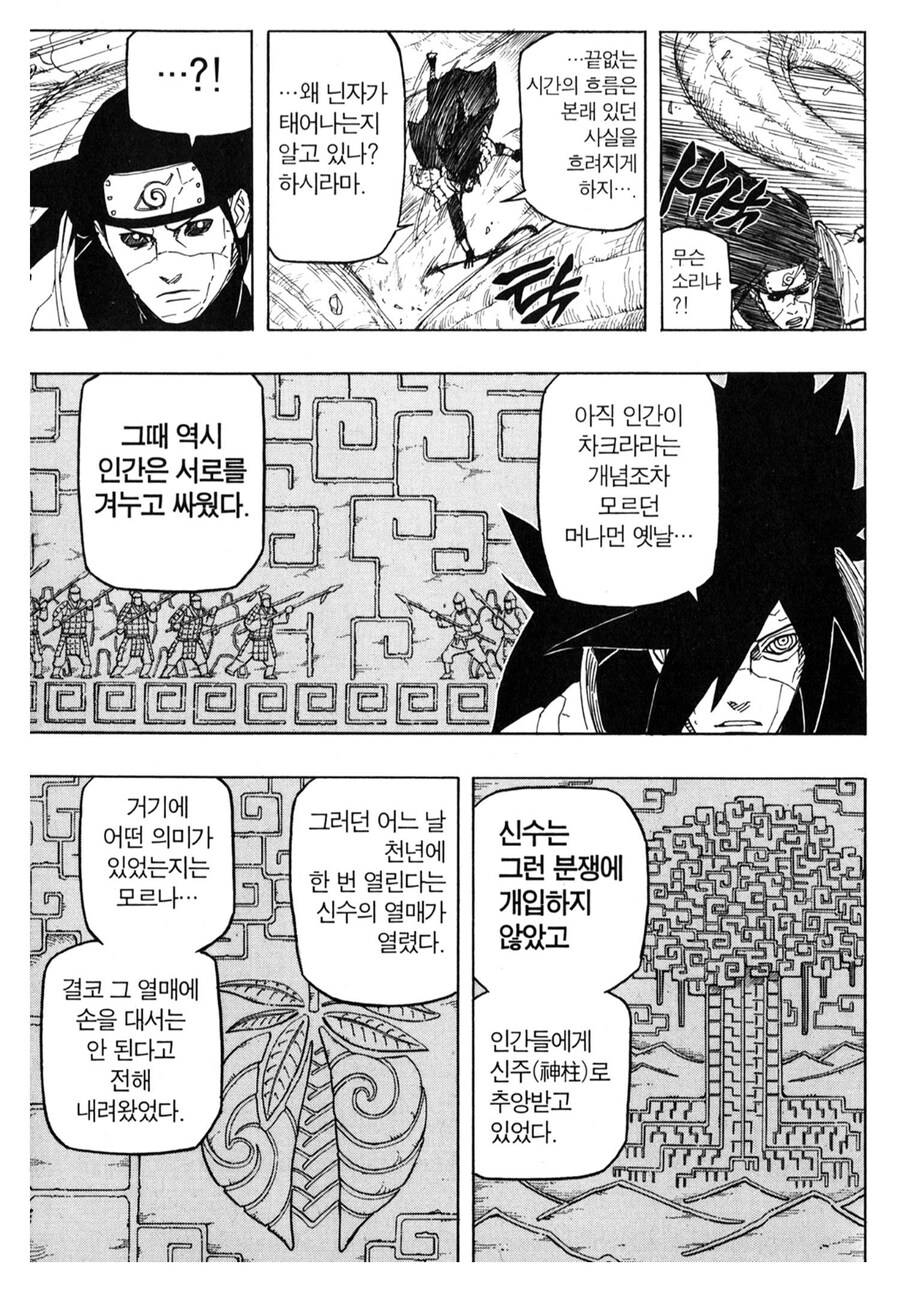 나루토 이야기 대상의 중요성_1.jpg