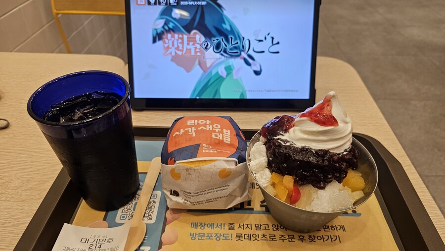 날씨 더운날은 롯데리아 새우버거와 팥빙수!_1.jpg