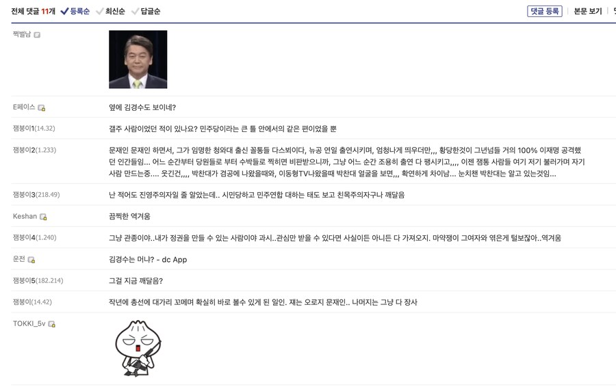 내가 뇌내망상 돌린 김어준쇼 관련 근거자료를 첨부하겠다_2.png