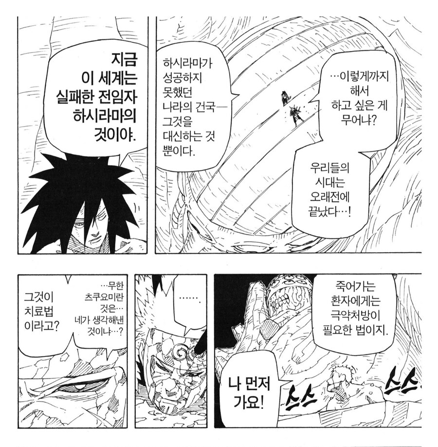 나루토 이야기 대상의 중요성_7.jpg